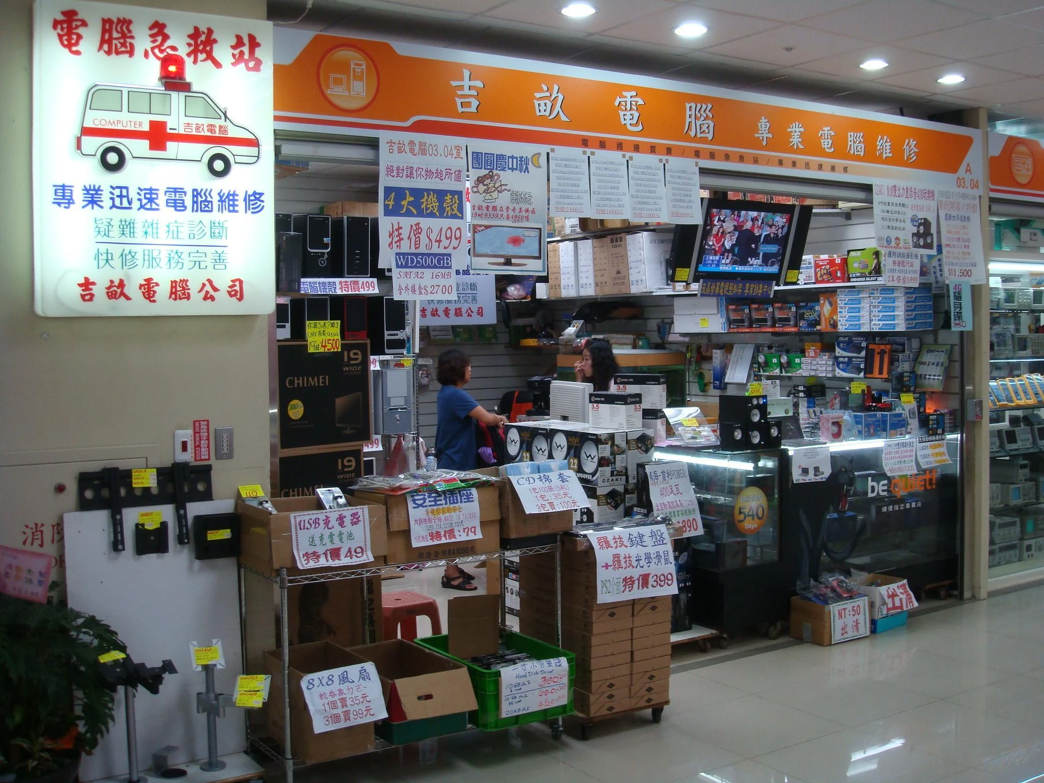 吉畝電腦科技有限公司