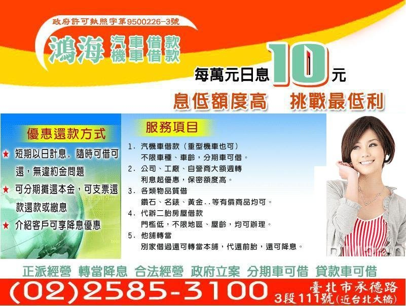 鴻海當舖 汽機車借款