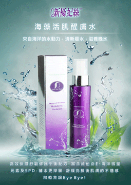 抗老保濕化妝水