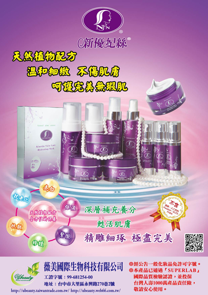 「新優妃絲'」全方位美容護膚