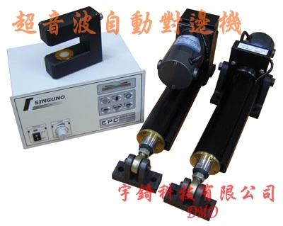 超音波自動對邊系統