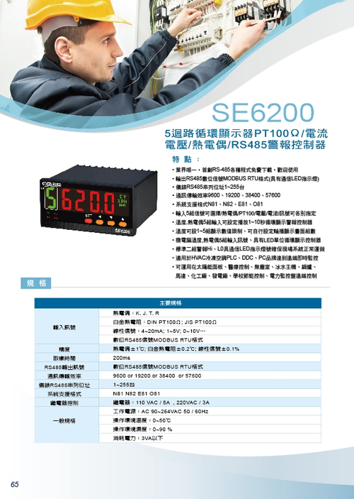 匯流排温度控制器/水管型温度偵測器/變壓器温度顯示器/ /溫