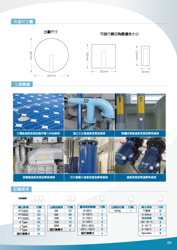 輸入模組溫度計-電力變壓器-冰水管-電容器-大型馬達-電力匯