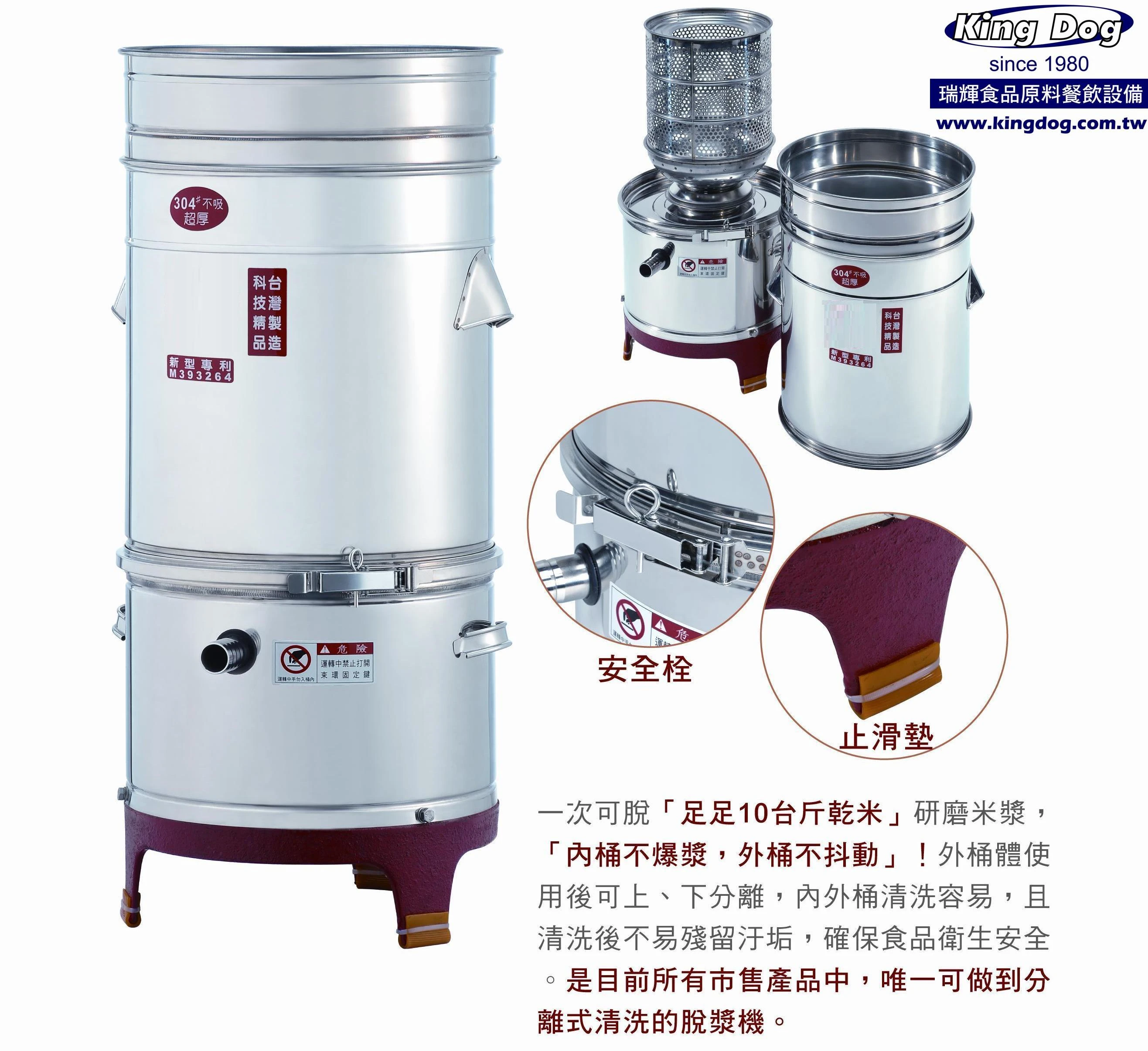 KING DOG分離式脫漿 脫粿機...操作步驟/清潔方法