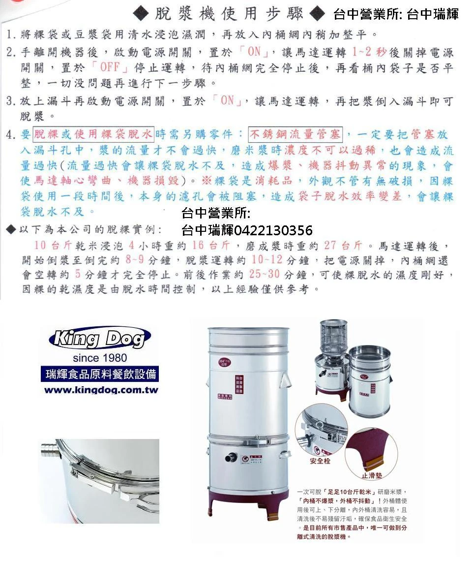 KING DOG分離式脫漿 脫粿機...操作步驟/清潔方法