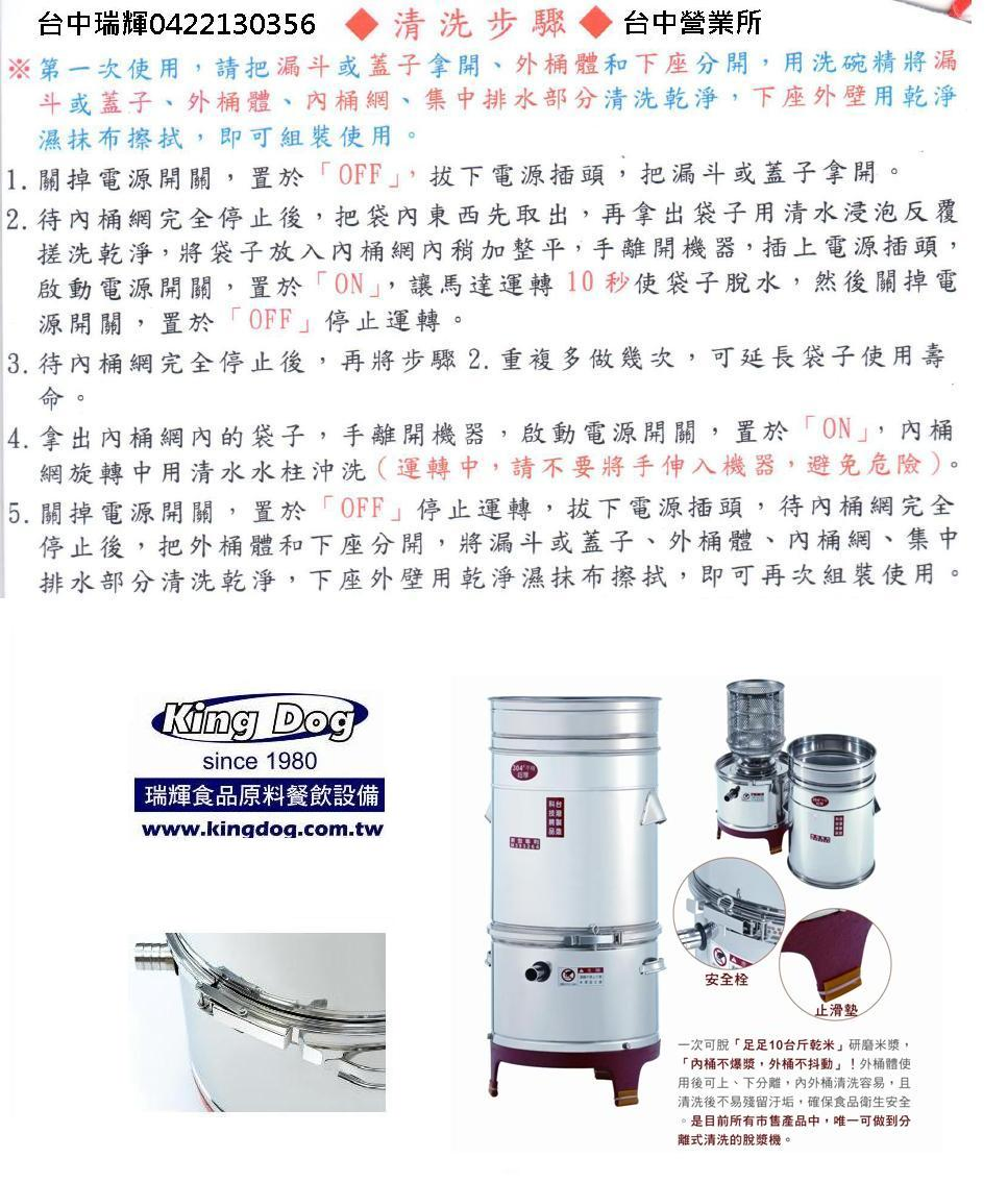 KING DOG分離式脫漿 脫粿機...操作步驟/清潔方法