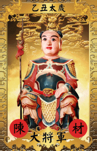 乙丑年太歲平安符