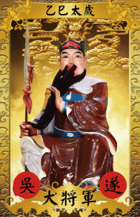 乙巳年太歲平安符