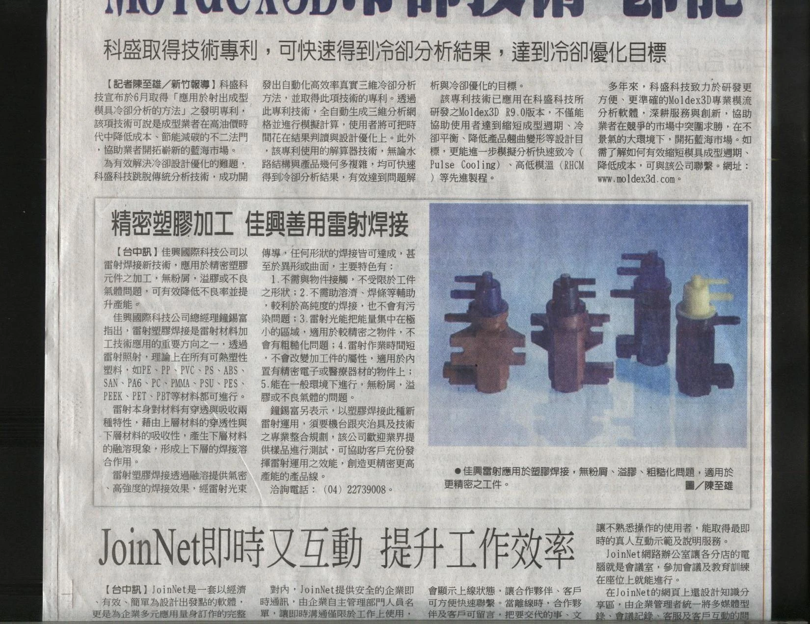 佳興國際科技有限公司