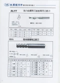 日本S&K強力鈷鋼單刃鋁框專用立铣刀