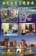 高雄海景住宿民宿風【海景美屋】85大樓旁