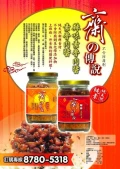 §祖傳素肉醬§經銷批發