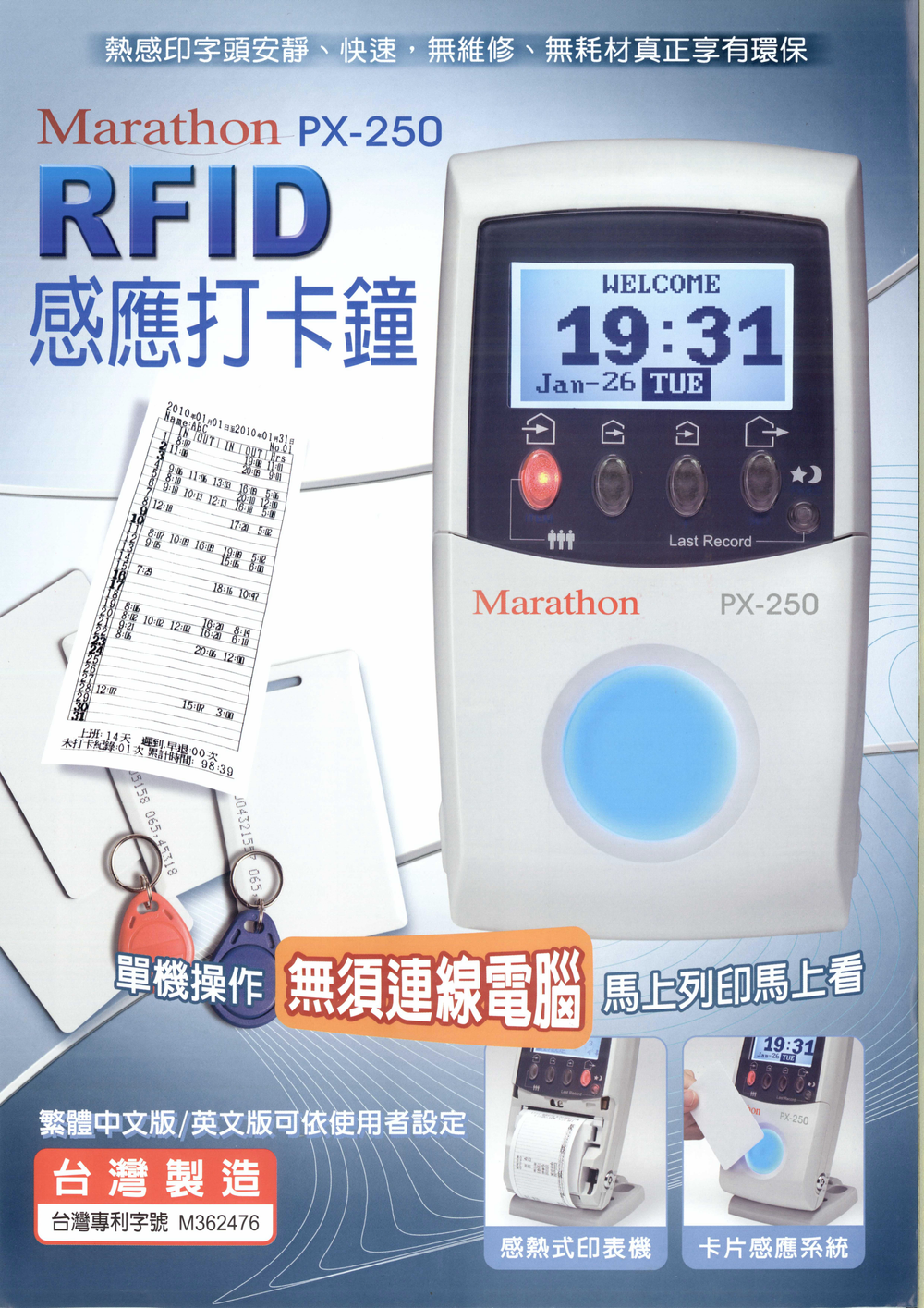 守昌事務機器 感應式 RFID 打卡鐘