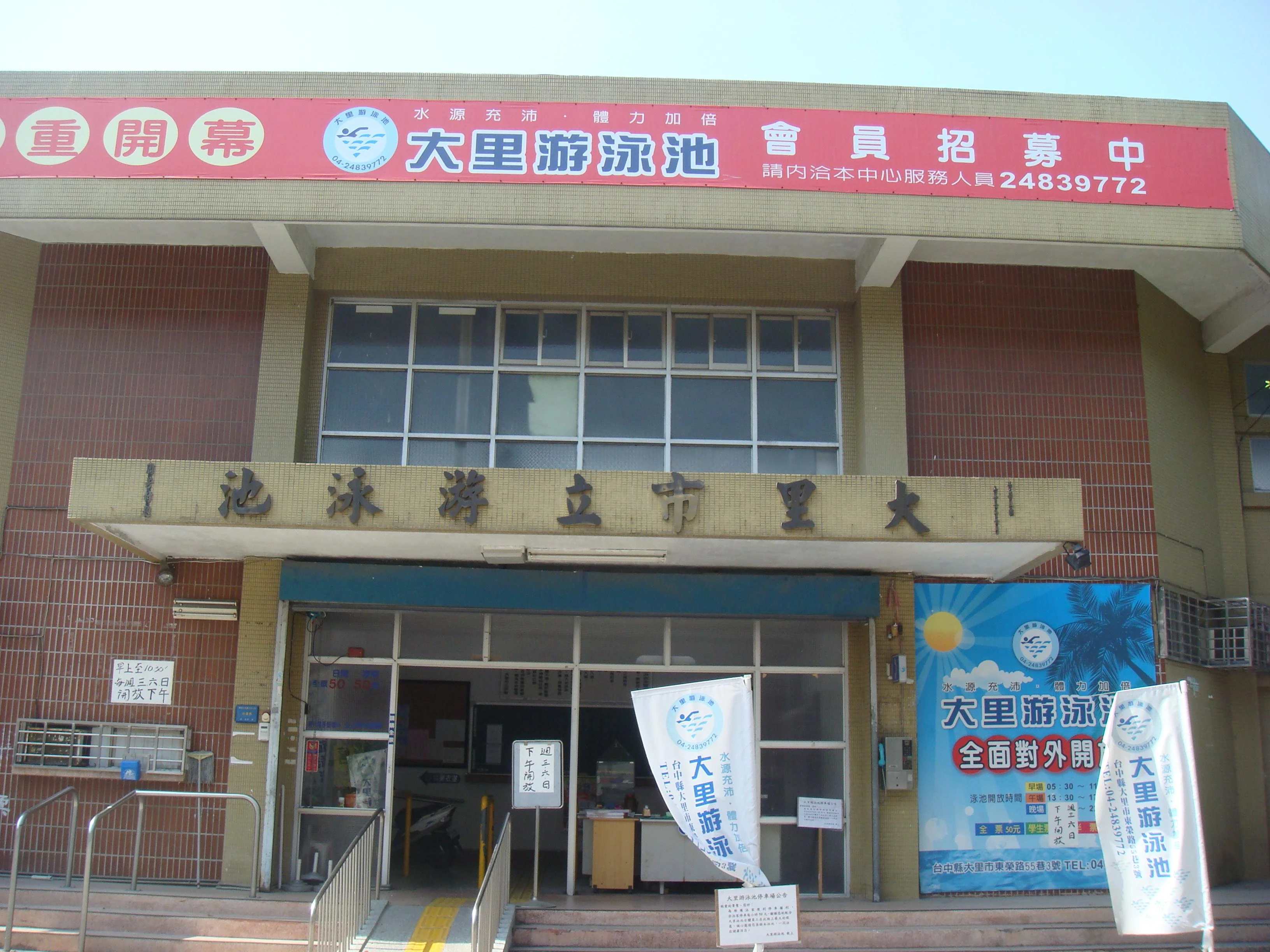 樂活顧問工坊&大里游泳池