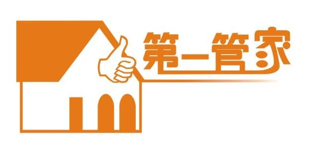 第一管家專業清潔