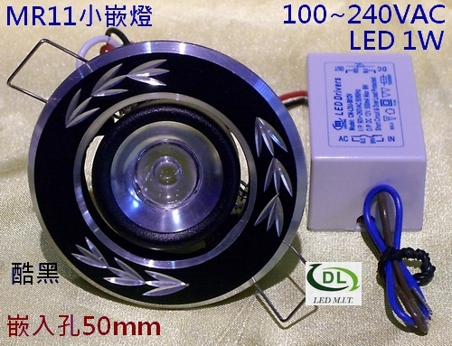 MR11小嵌燈-亮銀