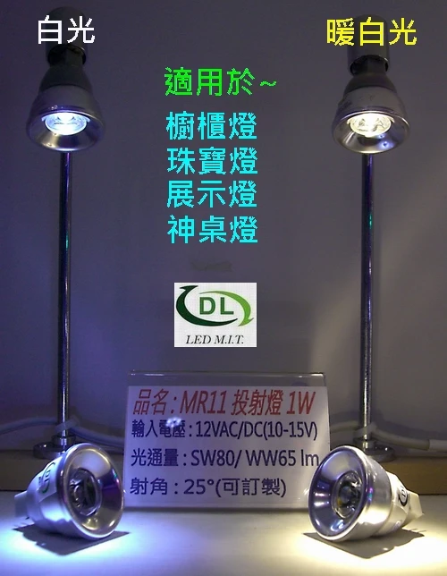 MR11/1W投射效果圖