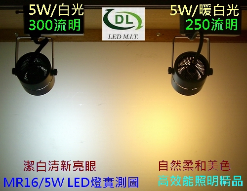 MR16/LED燈泡實測圖