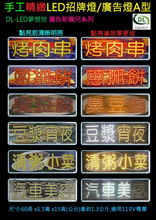 手工LED廣告招牌燈A型6款一覽表