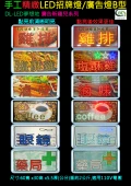 LED招牌燈箱B型2才-台灣手工精緻全新光彩廣告燈