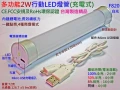 LED行動燈管2W緊急照明燈USB手持燈管F820