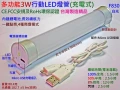 LED行動燈管3W緊急照明燈USB手持燈管F830