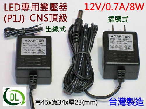 LED專用變壓器-12VDC/0.7A/出線式/插頭式