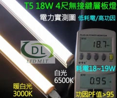 LED燈管/T5-電力實測圖