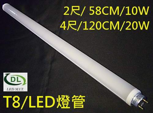 T8 LED燈管10W/2尺