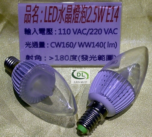 LED燈泡E14/2.5W水晶燈