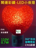 LED燈飾-開運彩鑽E12愛心led小夜燈0.7W