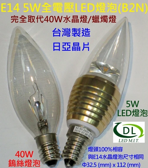 LED燈泡E14水晶燈蠟燭燈5W超亮全周光B2N