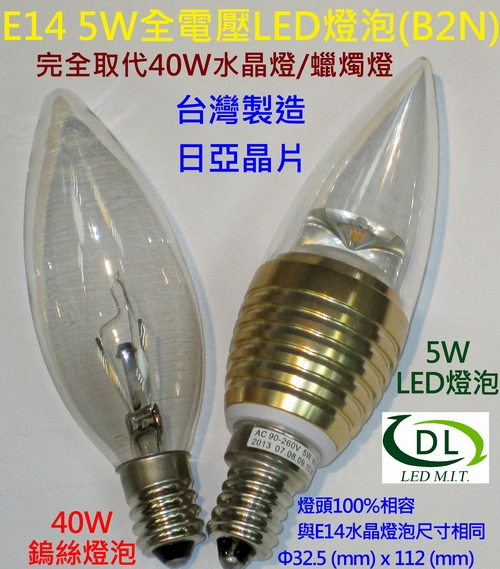 E14/5W/LED水晶燈泡