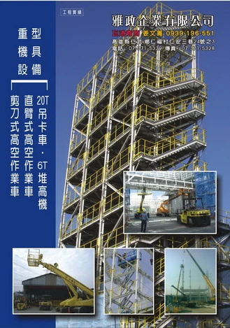 雅政企業有限公司