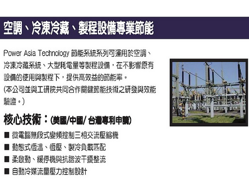 空調冷凍冷藏製程設備專業節能