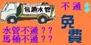 通水管專業包通