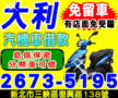 大利當舖 新北市 三峽區 土城區 鶯歌區 優質當舖