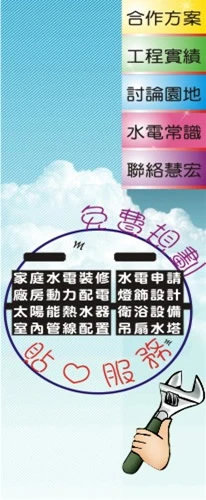 慧宏水電工程行