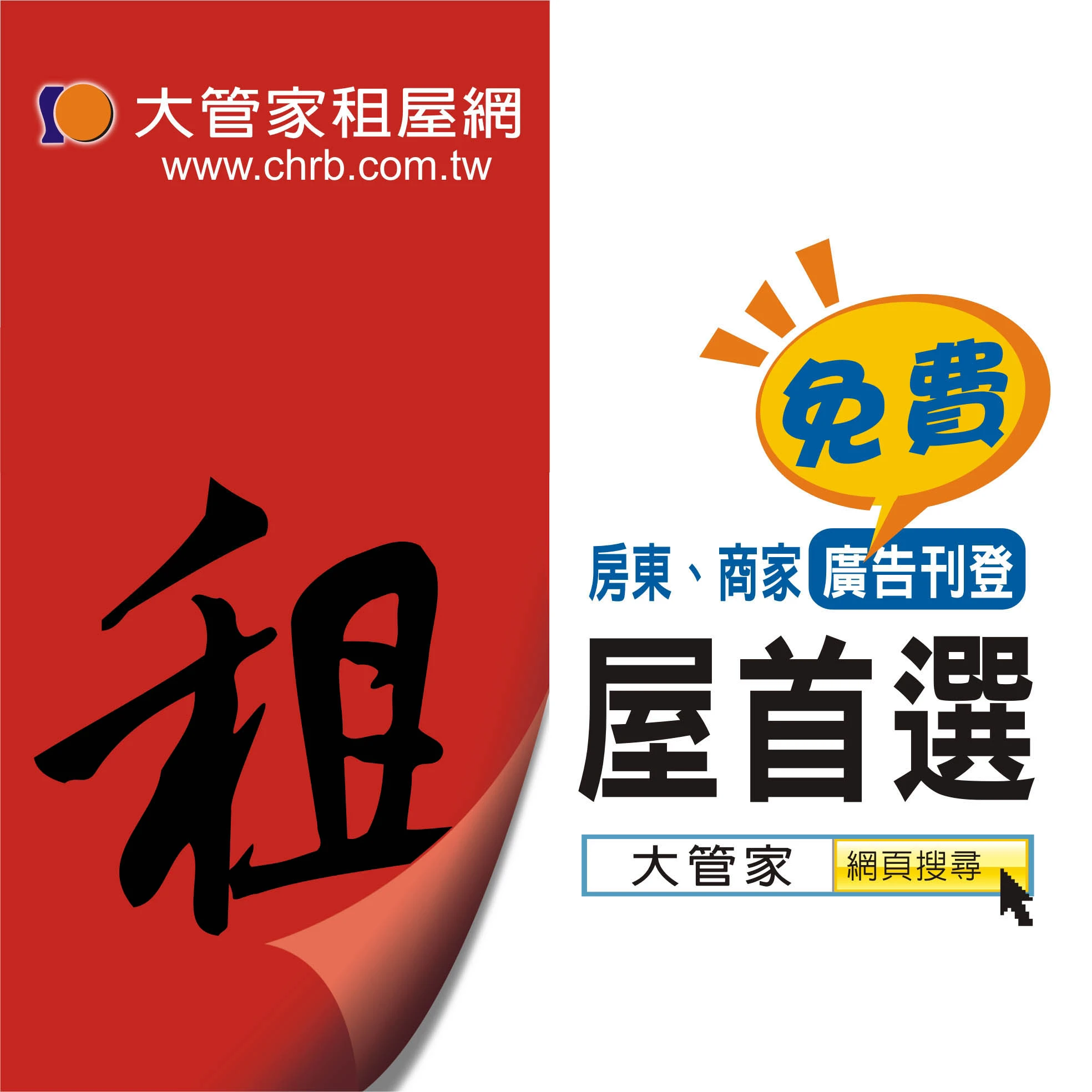 大管家房屋管理／大管家租屋網