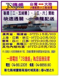 小三通海運特價優惠