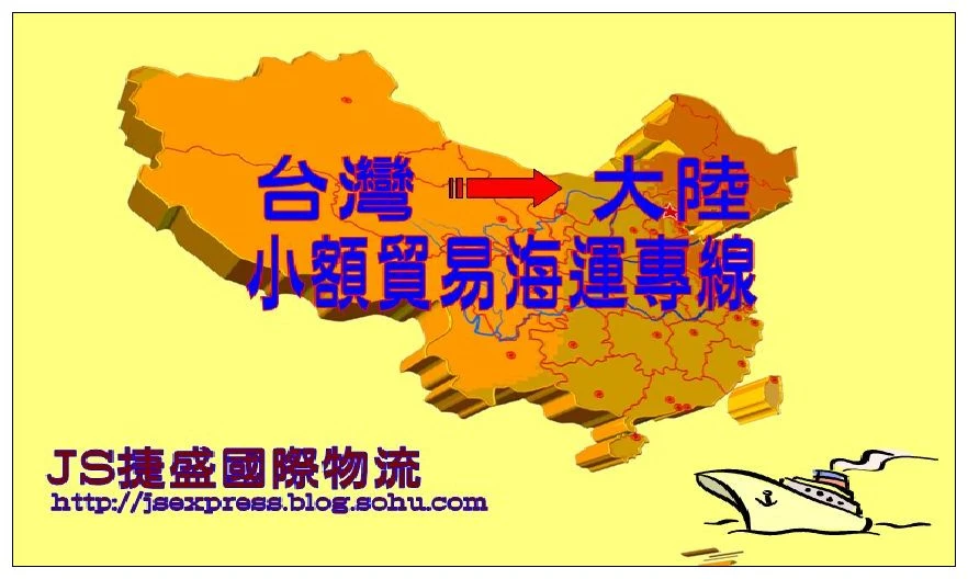 大陸海運小額貿易專線