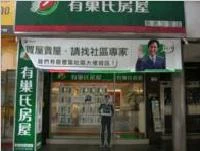 有巢氏房屋敦南加盟店