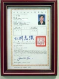 正寶代書相關證書相片
