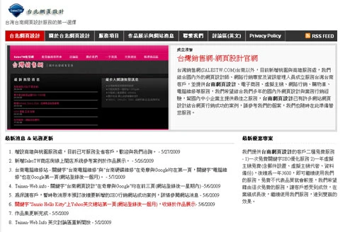 台灣銷售網:台南網頁設計