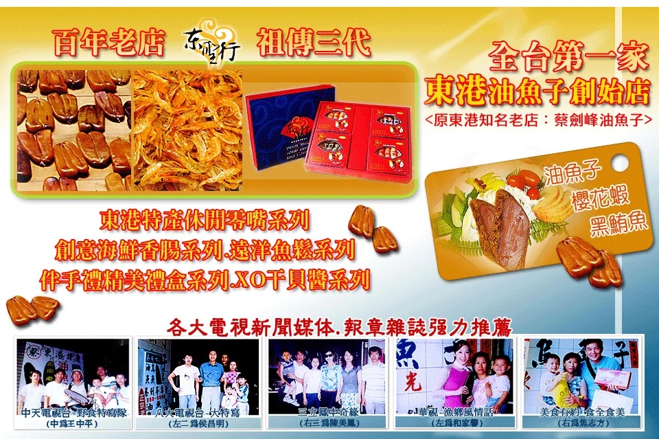 全台第一家油魚子創始店 東聖行東港烏魚子.櫻花蝦.黑鮪魚.油魚子創始老店