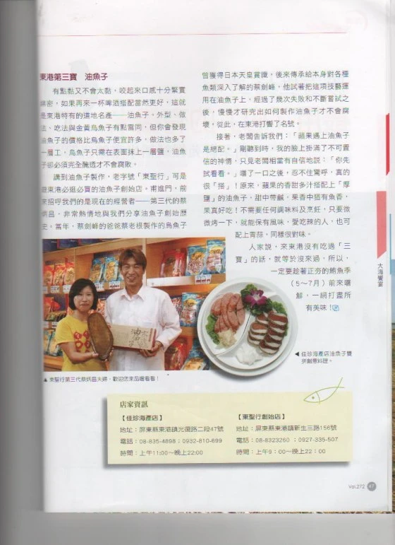 全台第一家油魚子創始店 東聖行東港烏魚子.櫻花蝦.黑鮪魚.油魚子創始老店