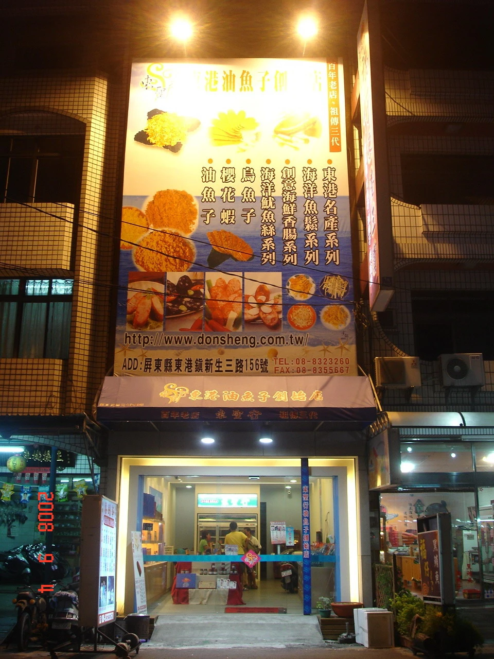 全台第一家油魚子創始店 東聖行東港烏魚子.櫻花蝦.黑鮪魚.油魚子創始老店