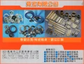 竟宏有限公司(軸承總匯)