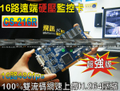 16路 影音硬壓卡 H.264 DVR監控卡 全即時480張