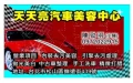 汽車美容.改裝.買賣等